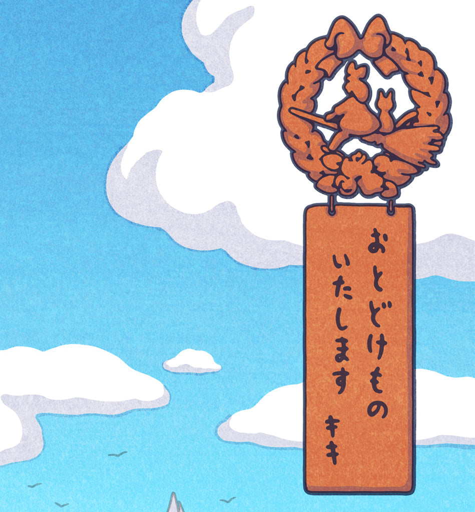 Kiki's Delivery Service (Ukiyo-e ) by Jed Henry, 12" x 17" Archival pigment print on handmade Japanese paper