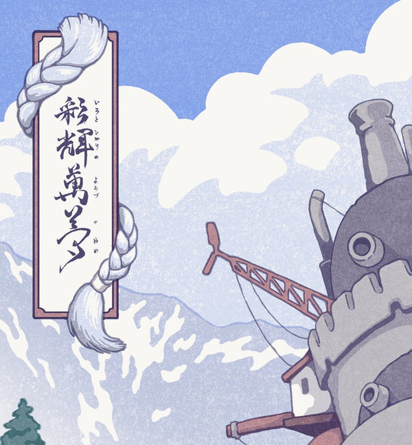 Howl's Moving Castle (Ukiyo-e ) by Jed Henry, 12" x 17" Archival pigment print on handmade Japanese paper