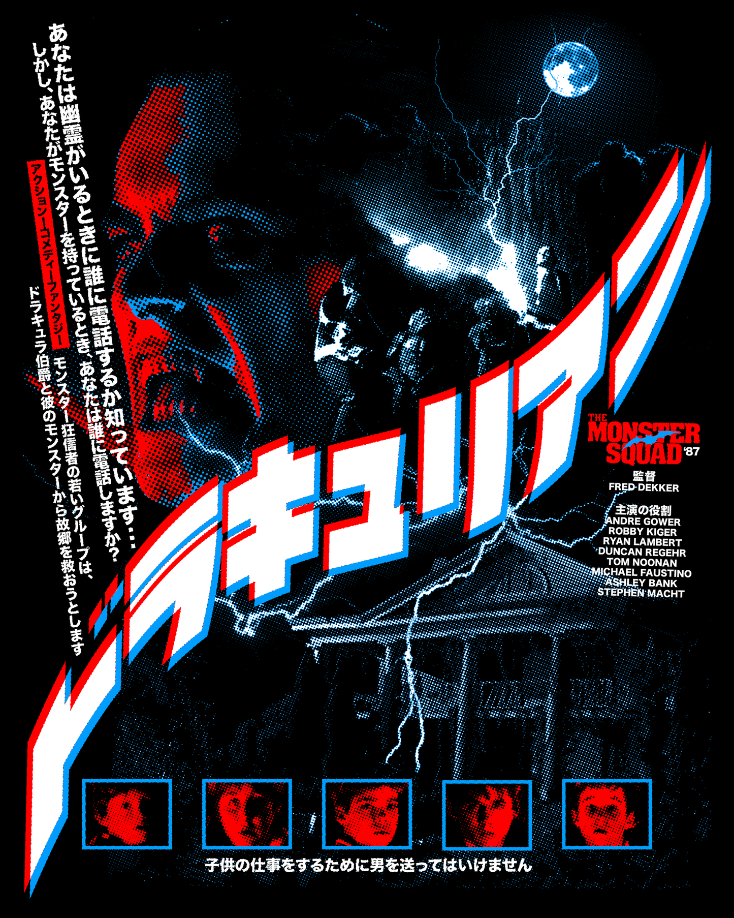 The Monster Squad by Rucking Fotten, 16" x 20" Screen Print