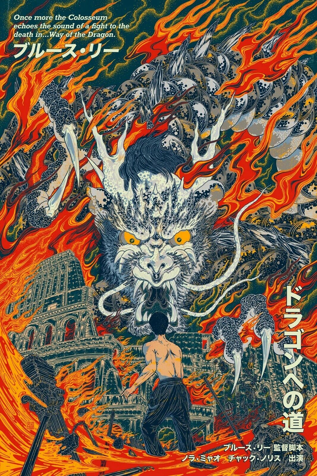 The Way of the Dragon by Yohey Horishita, 24" x 36" Screen Print