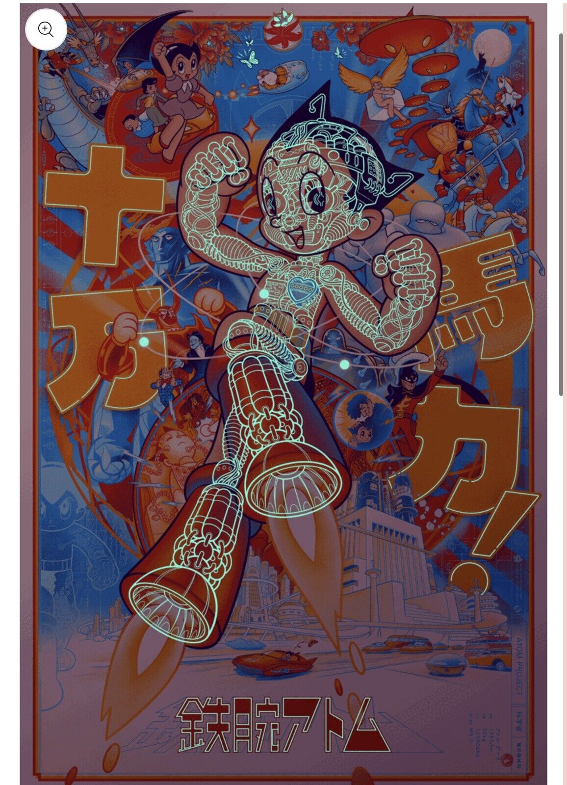 Astro Boy GID Variant by Martin Ansin, 24" x 36" Screen Print