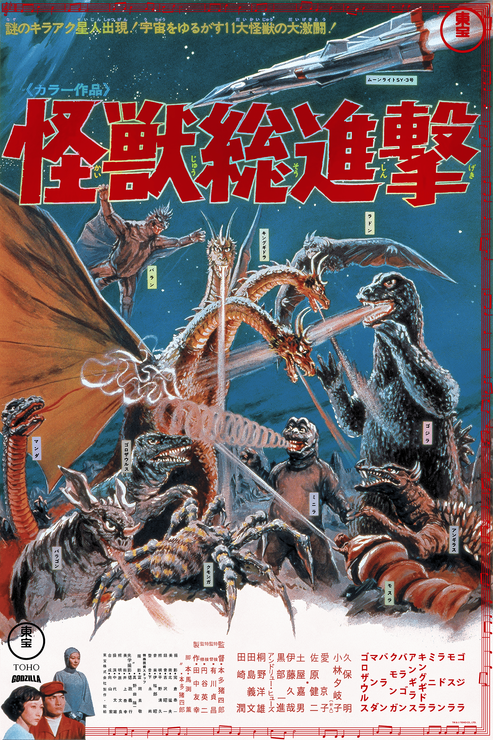 Destroy All Monsters (FOIL Kaiju) by Bottleneck, 24" x 36" Screen Print