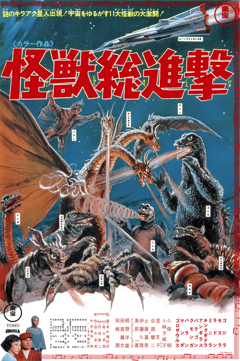 Destroy All Monsters (Kaiju) by Bottleneck, 24" x 36" Screen Print