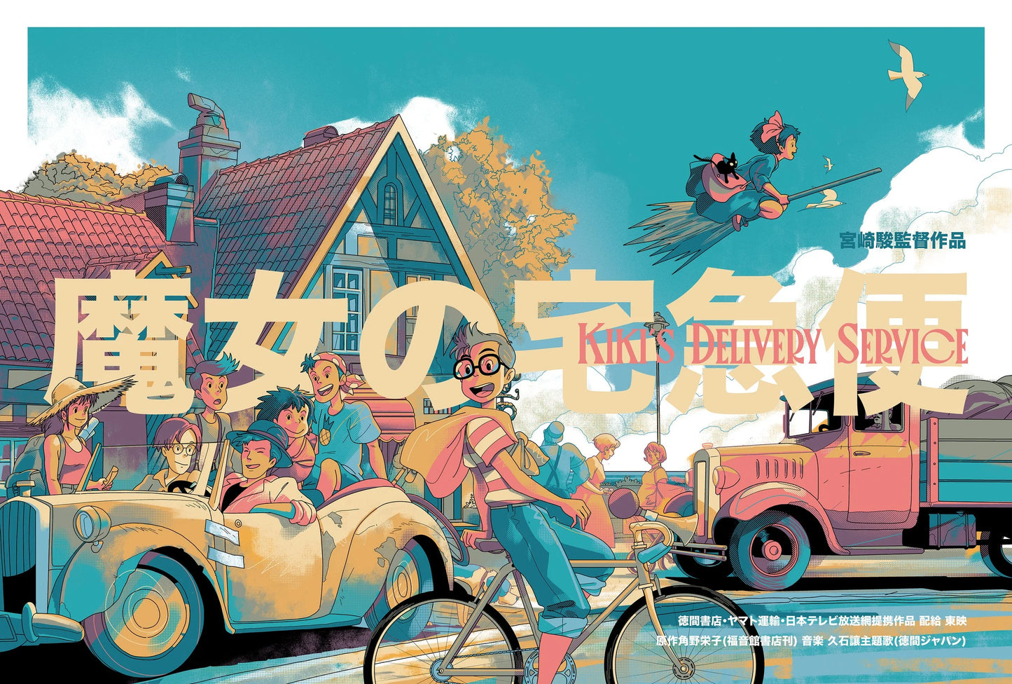 Kiki's Delivery Service (Miyazaki) by Matt Taylor, 36" x 24" Screen Print