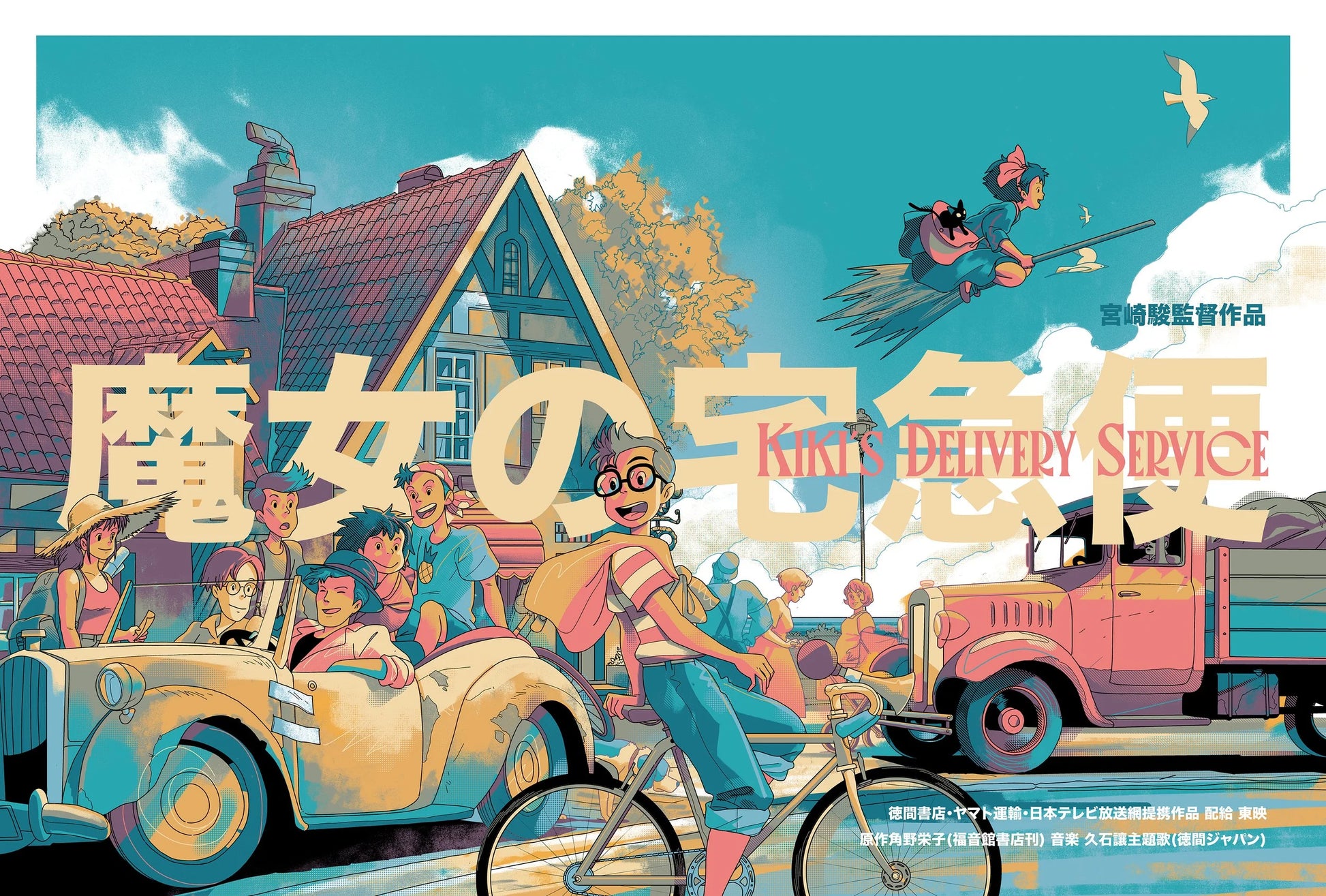 Kiki's Delivery Service (Miyazaki) by Matt Taylor, 36" x 24" Screen Print