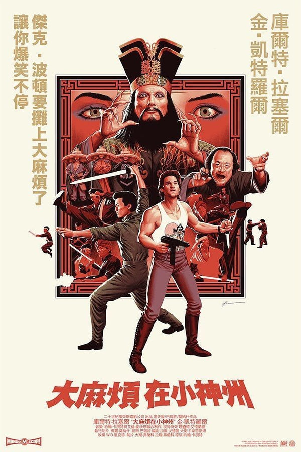 Big Trouble in Little China (variant) by Phantom City Creative, 24" x 36" Screen Print